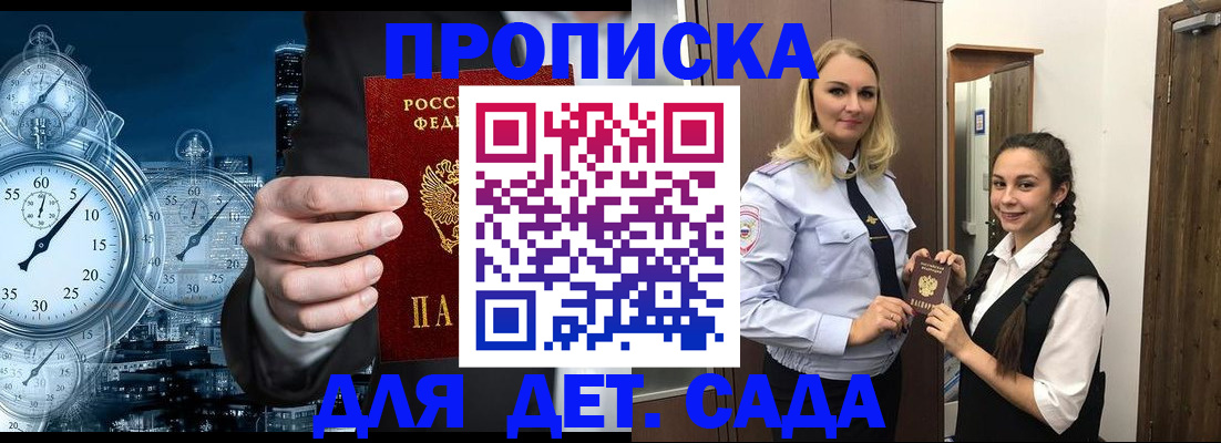 прописка штамп в Кызыле